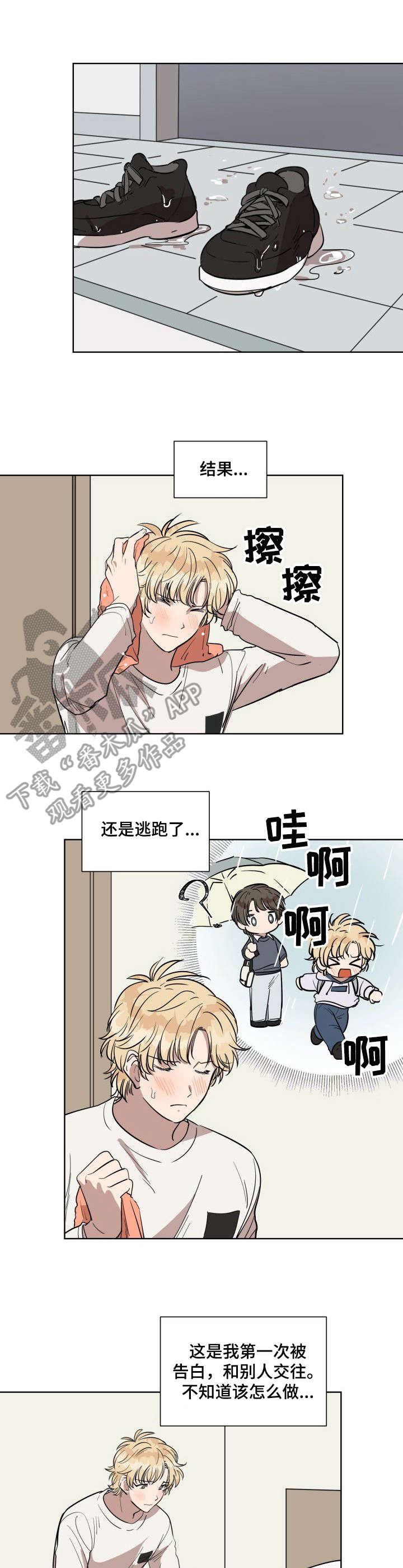 美丽的误会电影完整版漫画,第6章：误会大了3图