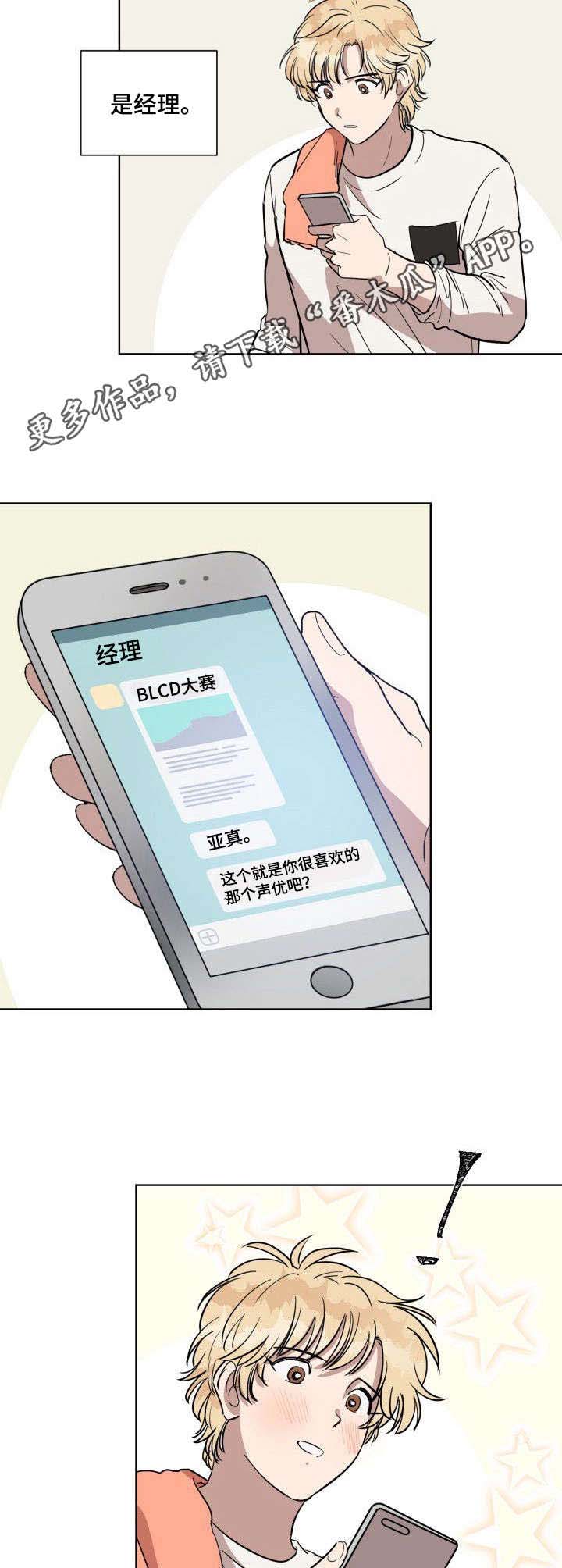 美丽的误会电影完整版漫画,第6章：误会大了5图