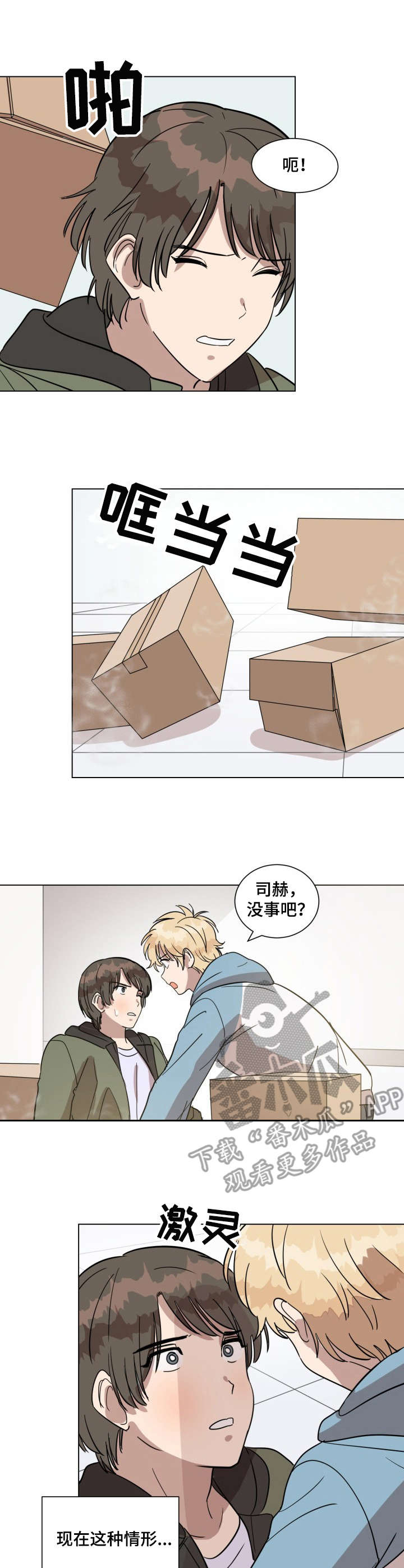 美丽的误会电视剧漫画,第22章：事故3图