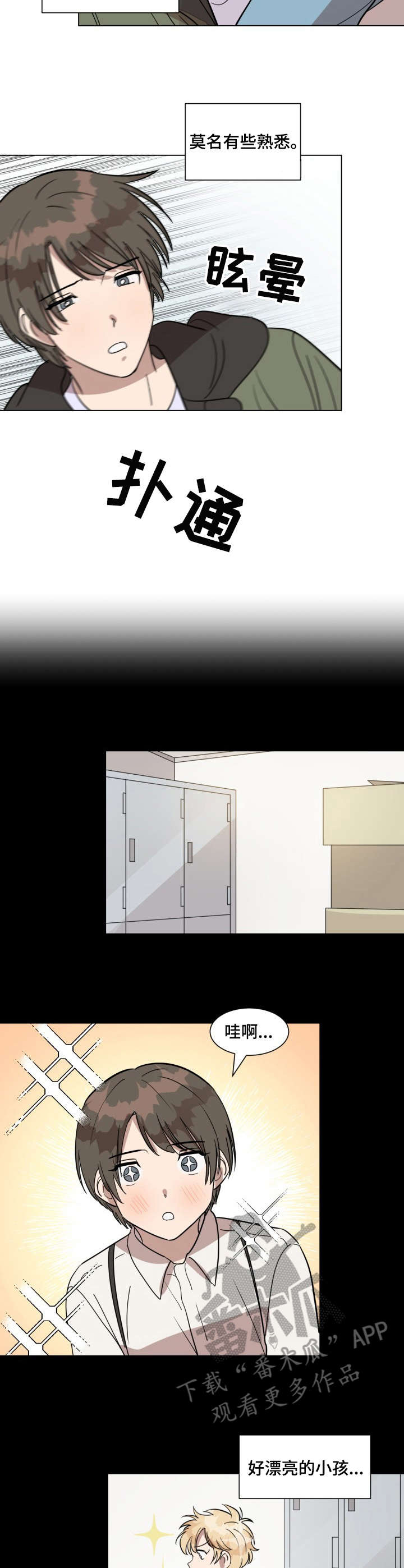 美丽的误会电视剧漫画,第22章：事故4图