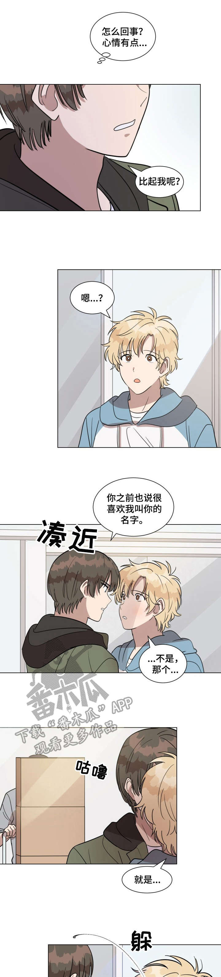 美丽的误会电视剧漫画,第22章：事故1图