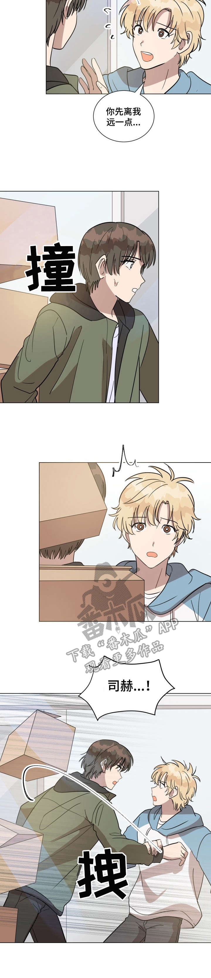 美丽的误会电视剧漫画,第22章：事故2图