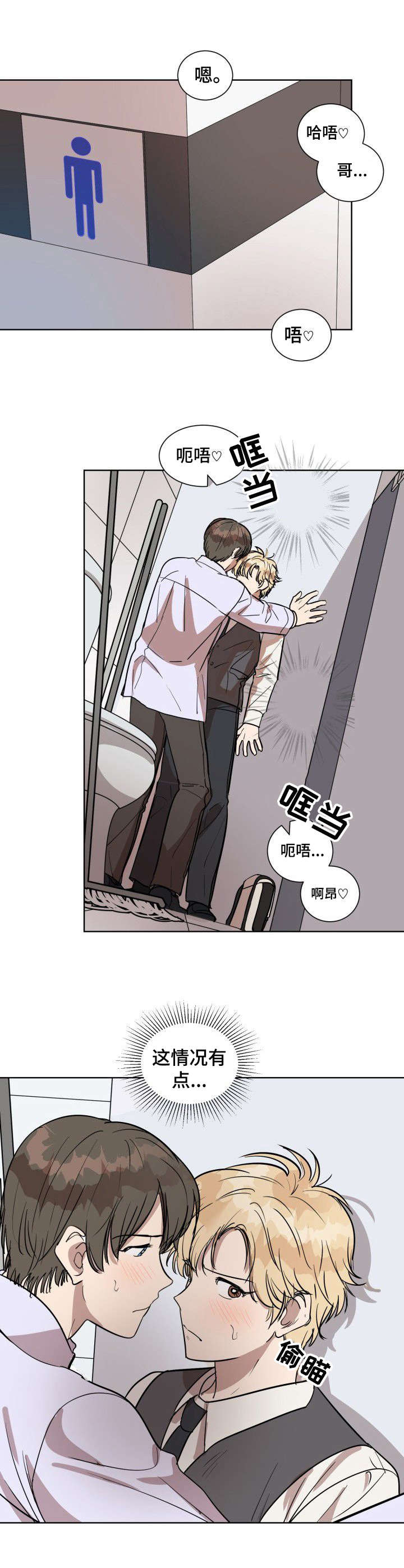 美丽的误会电视剧漫画,第1章：要疯了1图