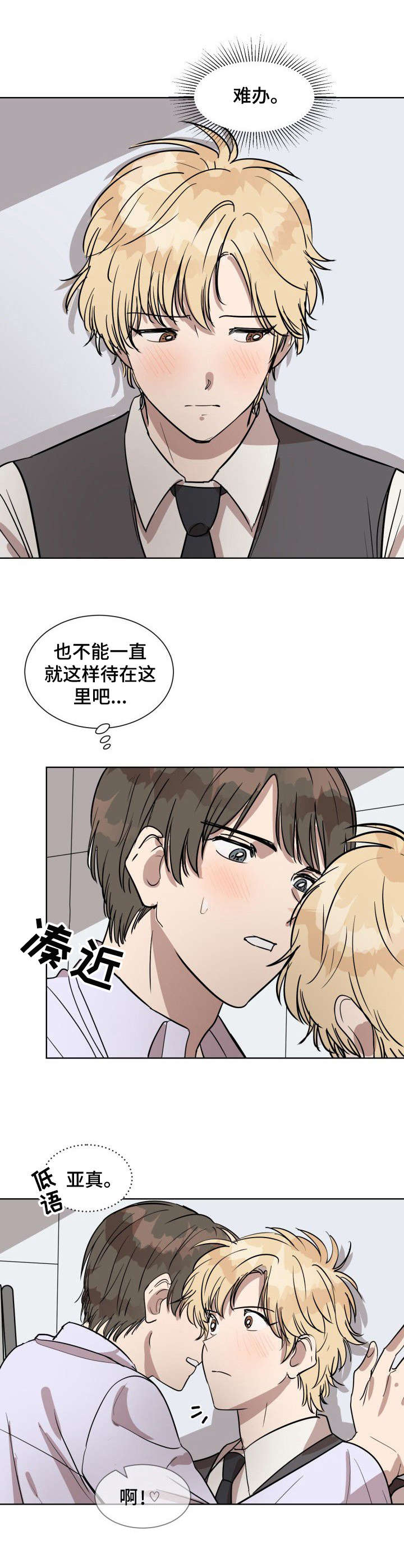美丽的误会电视剧漫画,第1章：要疯了2图