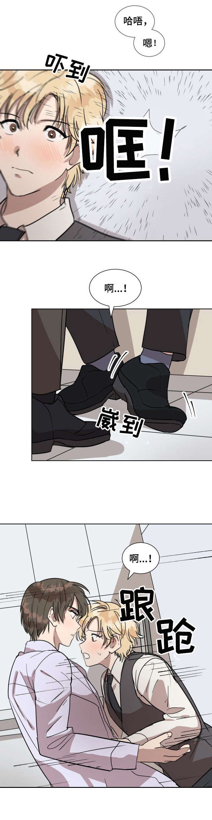 美丽的误会电视剧漫画,第1章：要疯了4图