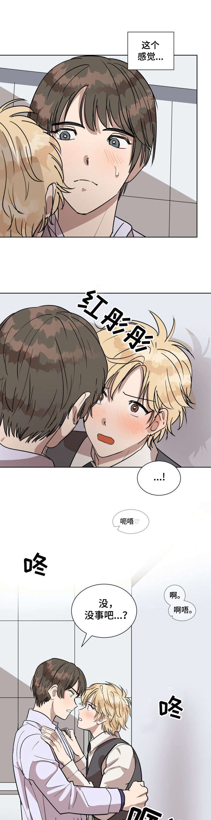 美丽的误会电视剧漫画,第1章：要疯了5图