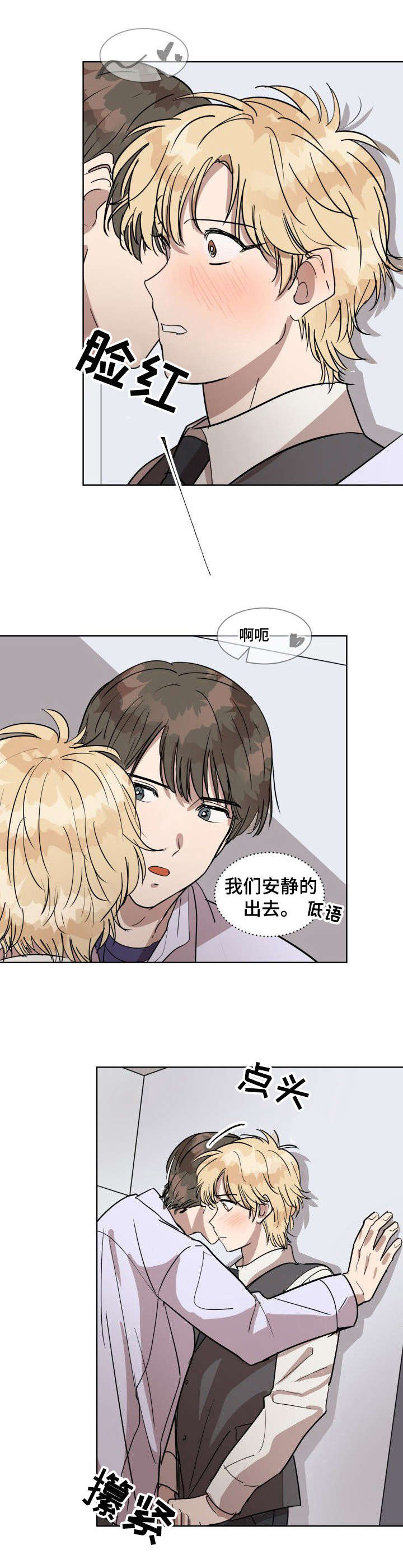 美丽的误会电视剧漫画,第1章：要疯了3图