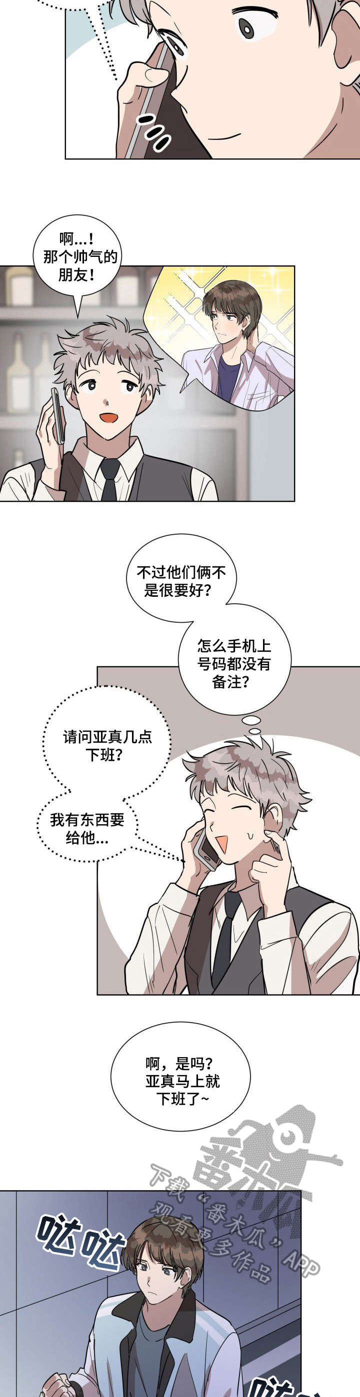 美丽的误会电影完整版漫画,第11章：他是谁3图