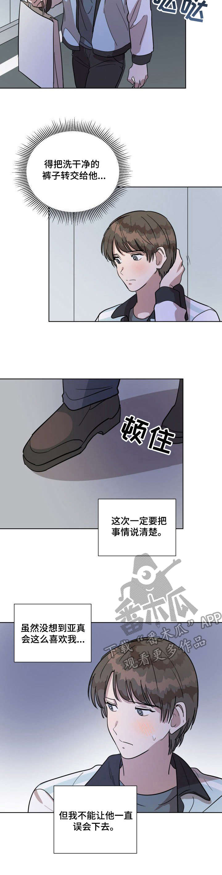 美丽的误会电影完整版漫画,第11章：他是谁4图