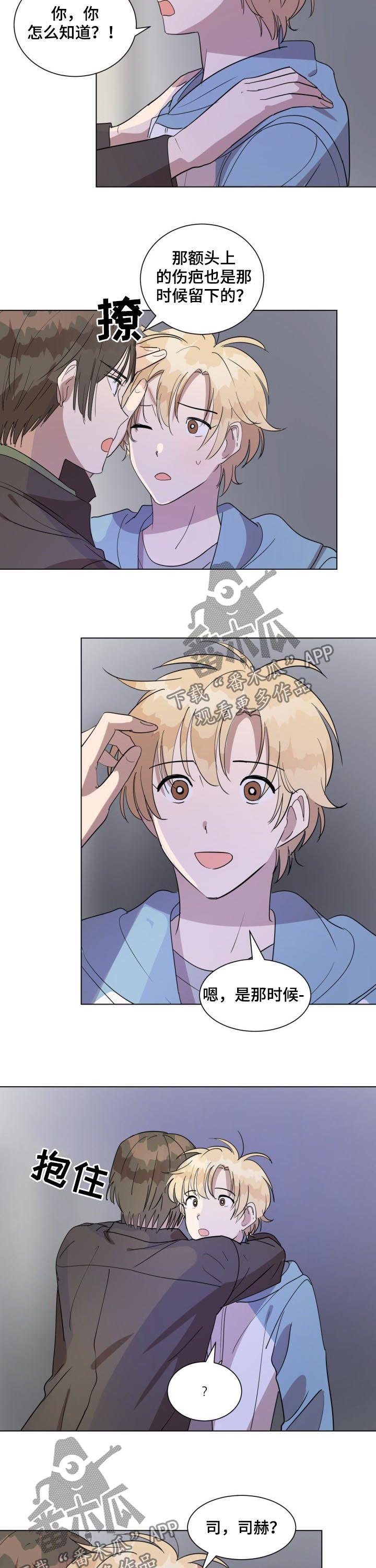 美丽的误会250漫画,第36章：初恋5图