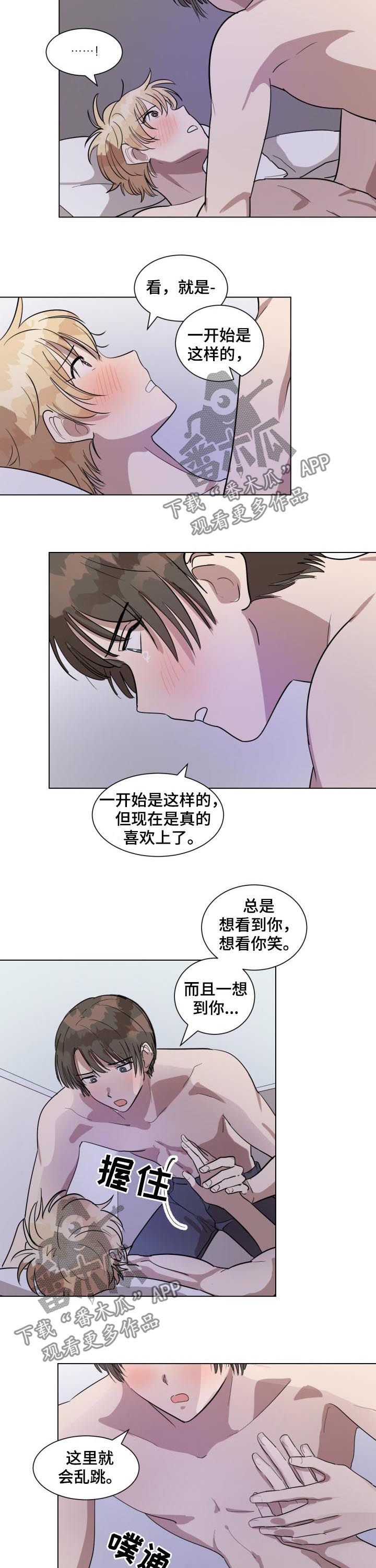 美丽的误会电视剧漫画,第33章：我们聊聊2图
