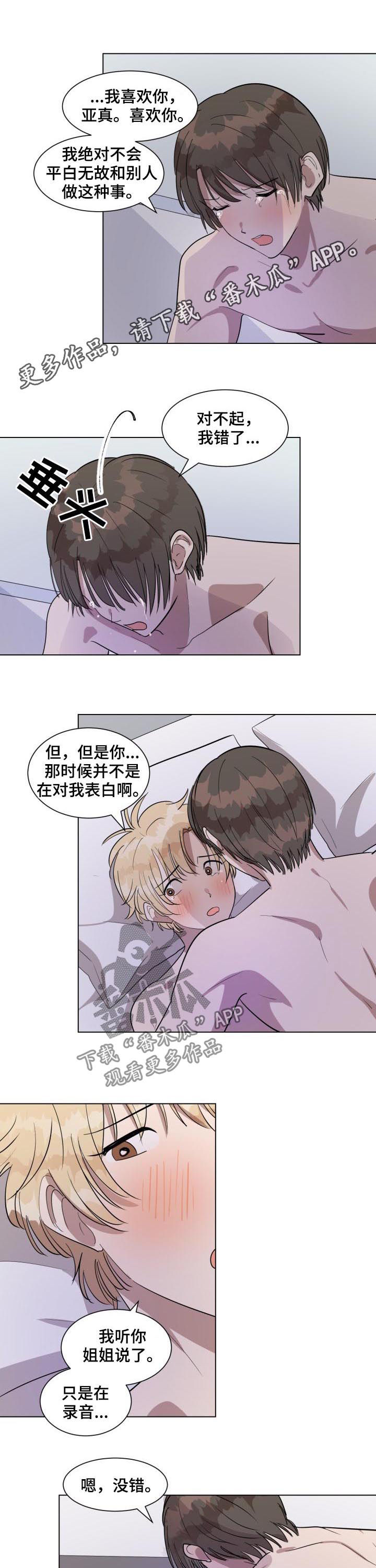美丽的误会电视剧漫画,第33章：我们聊聊1图