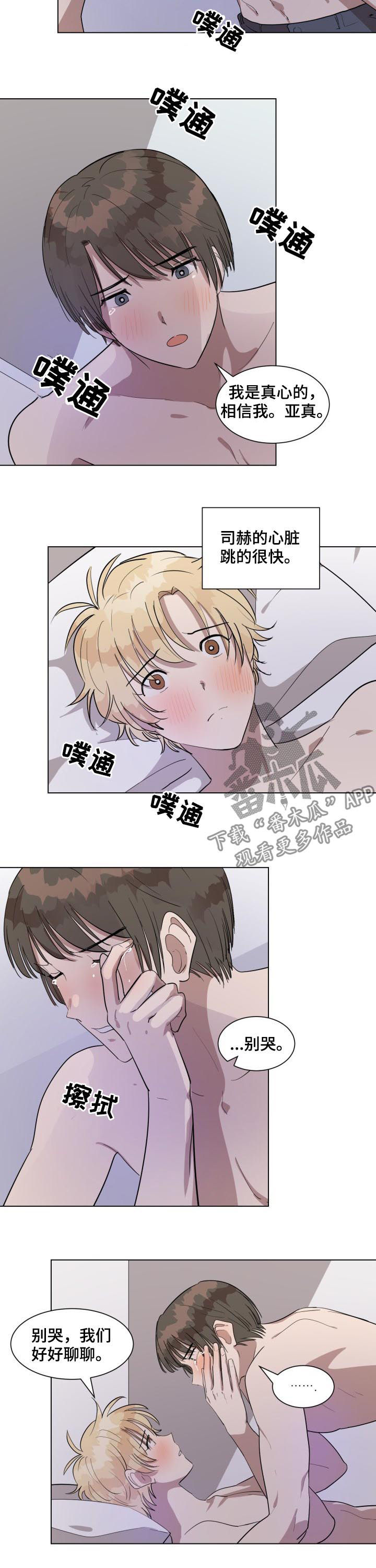 美丽的误会电视剧漫画,第33章：我们聊聊4图