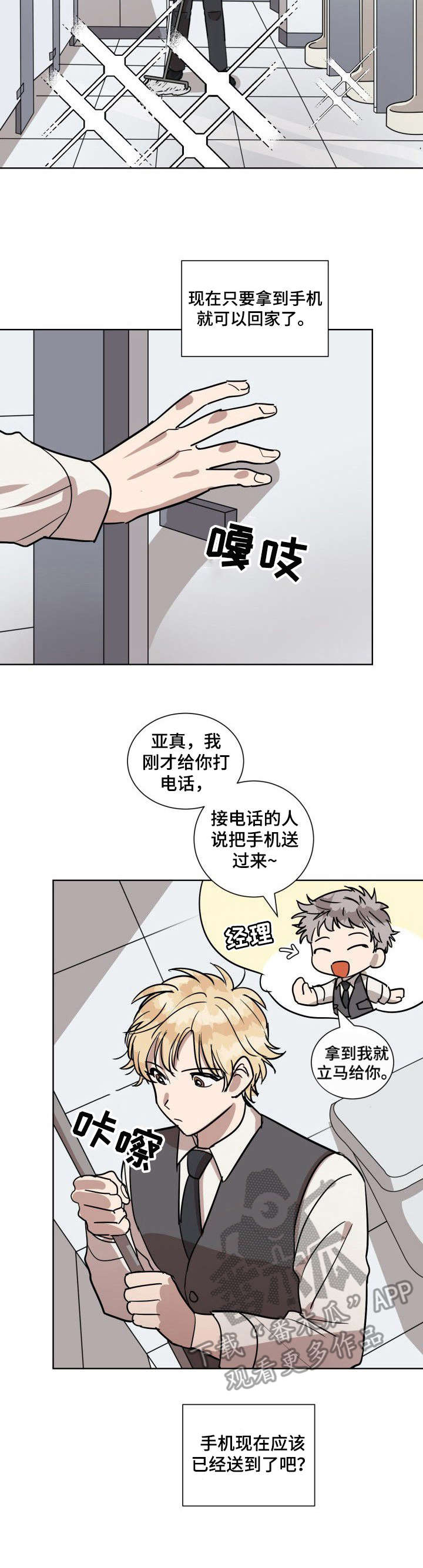 美丽的误会电视剧漫画,第2章：厕所2图