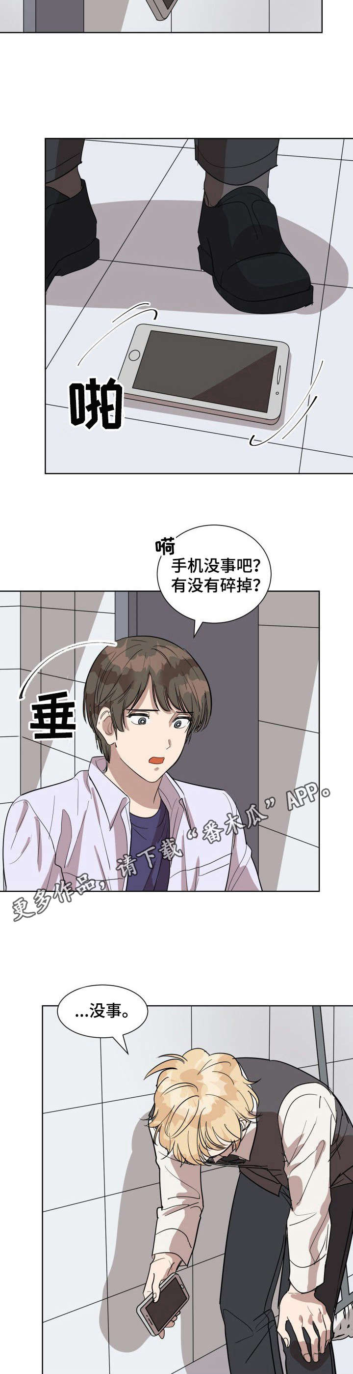 美丽的误会电视剧漫画,第2章：厕所5图