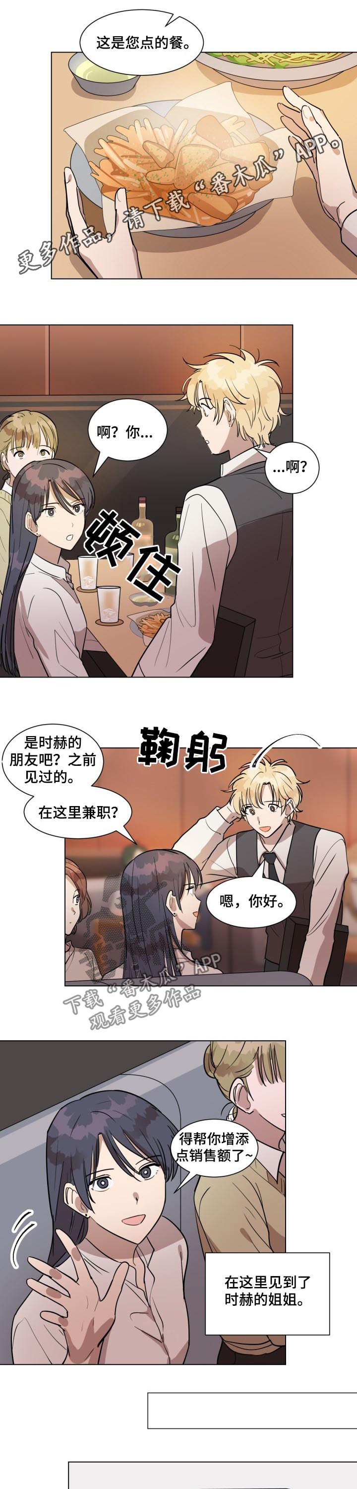 美丽的误会电影完整版漫画,第28章：录音1图