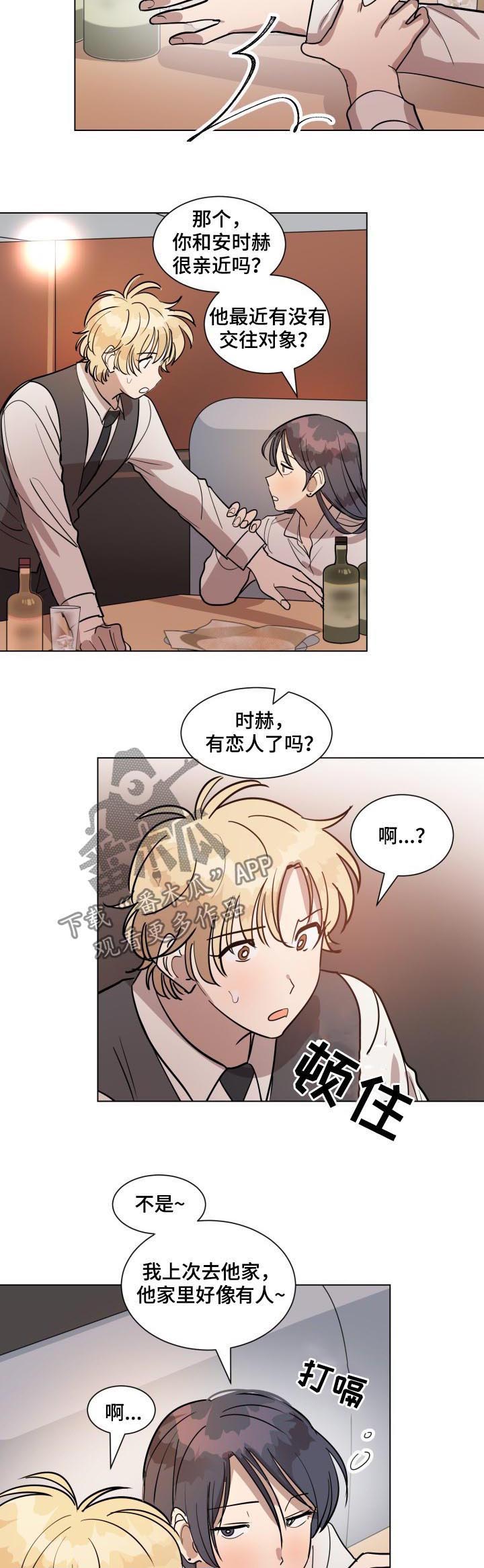美丽的误会电影完整版漫画,第28章：录音4图