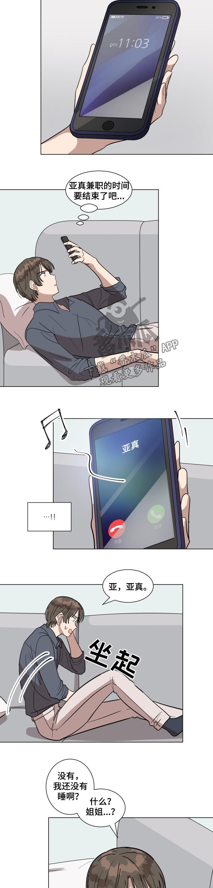 美丽的误会电影完整版漫画,第28章：录音2图