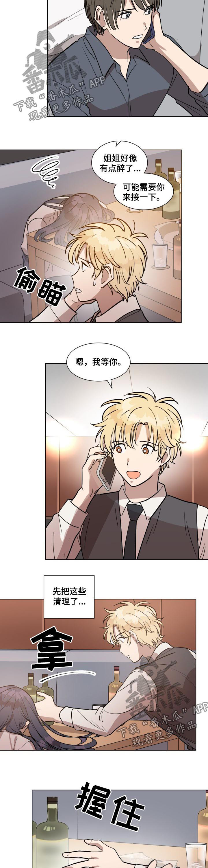 美丽的误会电影完整版漫画,第28章：录音3图