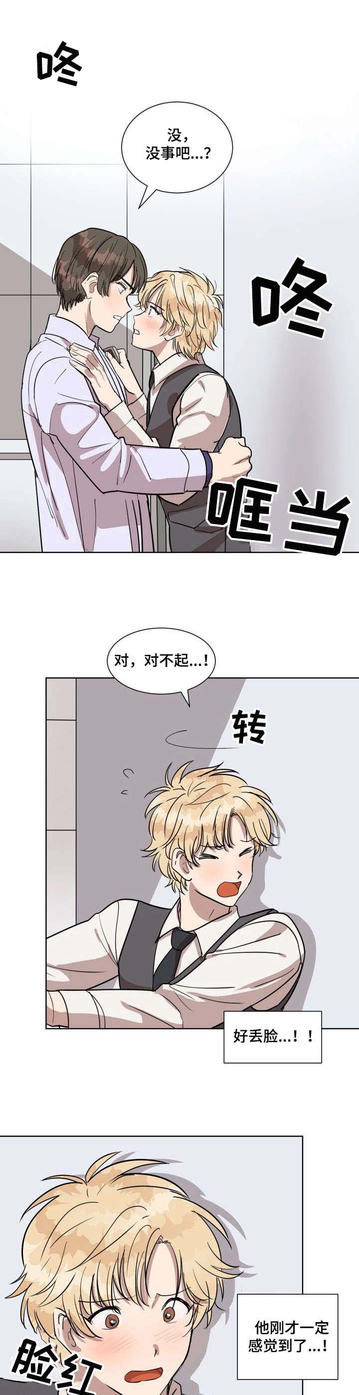 美丽的误会电影完整版漫画,第3章：慌忙逃离3图