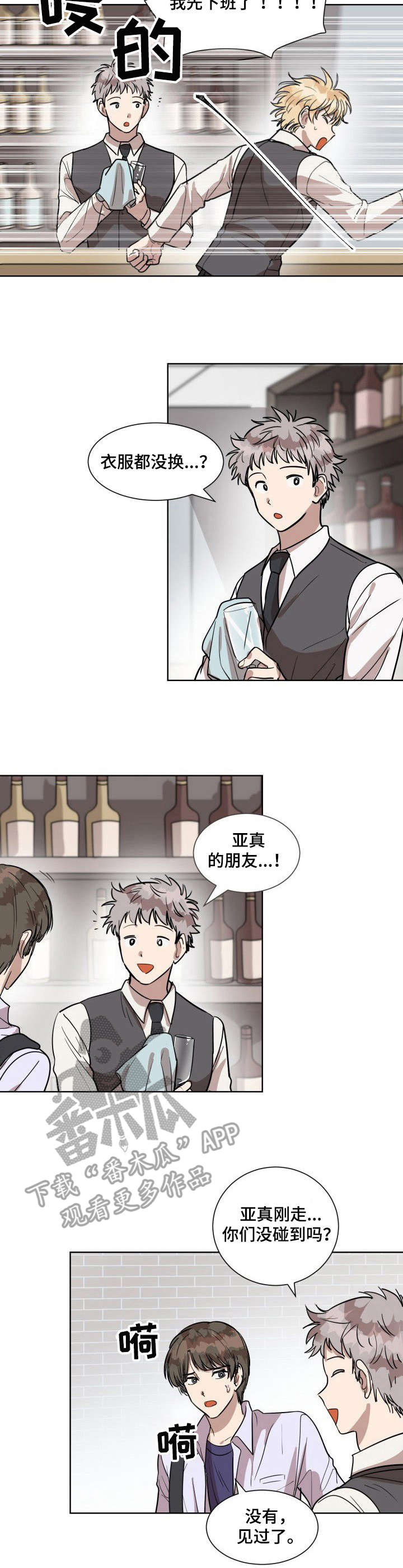 美丽的误会电影完整版漫画,第3章：慌忙逃离5图