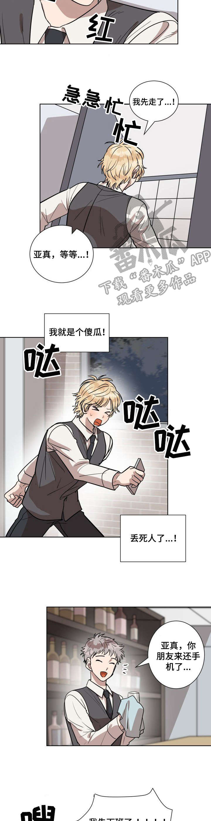 美丽的误会电影完整版漫画,第3章：慌忙逃离4图