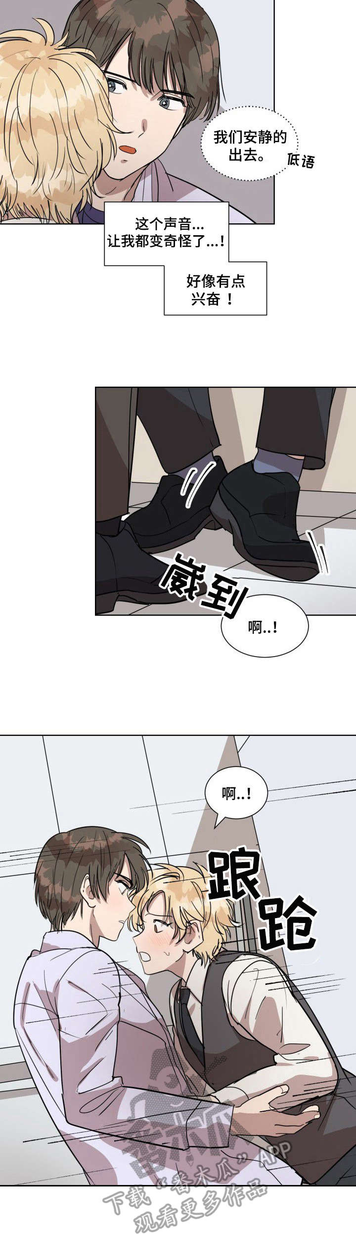 美丽的误会电影完整版漫画,第3章：慌忙逃离2图