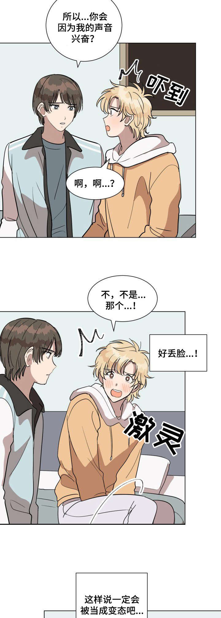 美丽的误会电影完整版漫画,第14章： 负责5图