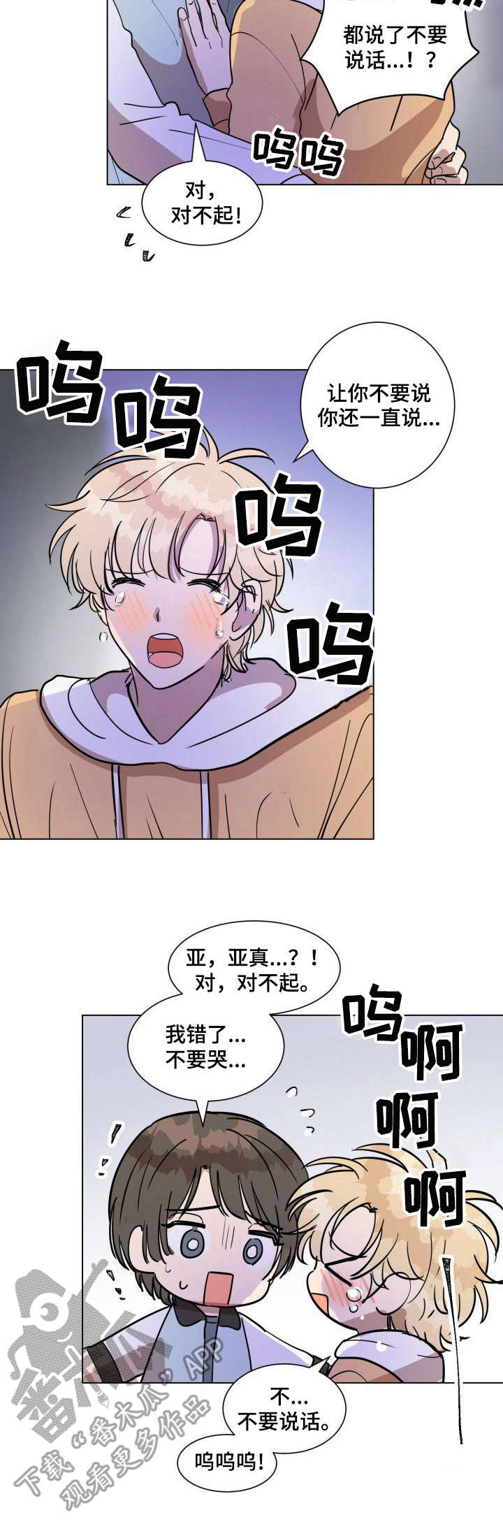 美丽的误会电影完整版漫画,第14章： 负责2图