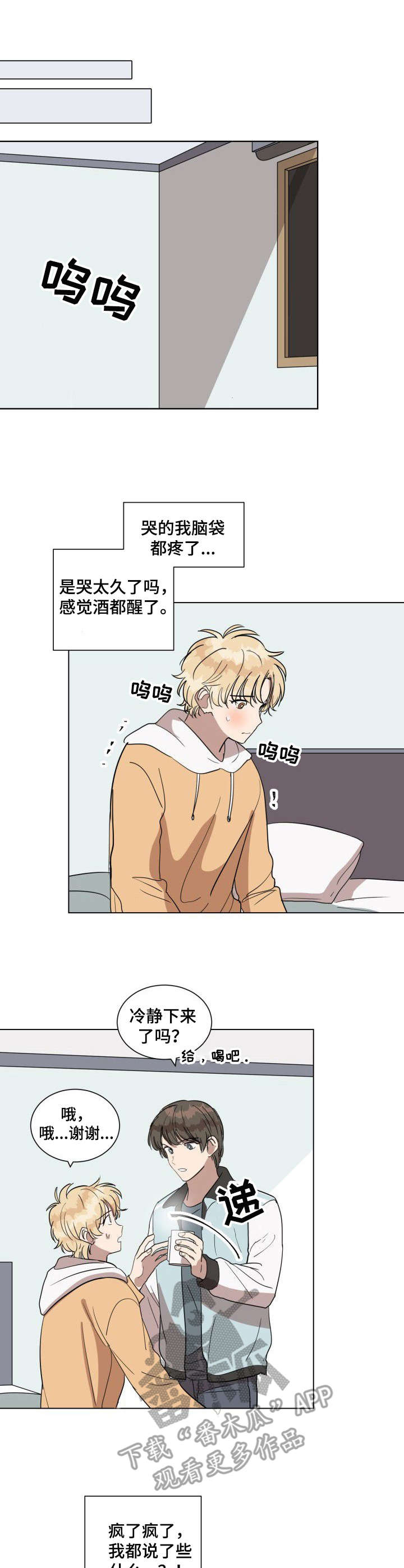 美丽的误会电影完整版漫画,第14章： 负责3图