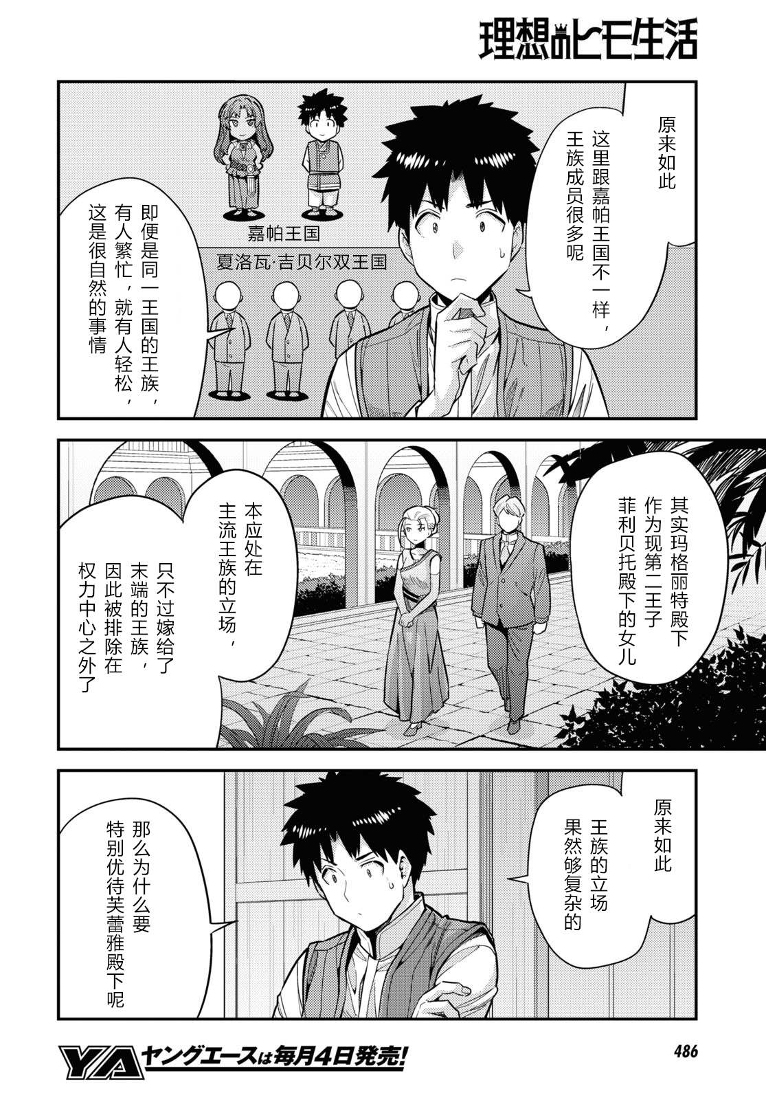 理想的小白脸生活漫画,第63话4图