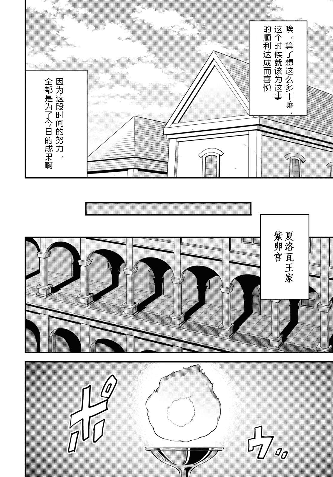 理想的小白脸生活漫画,第62话4图