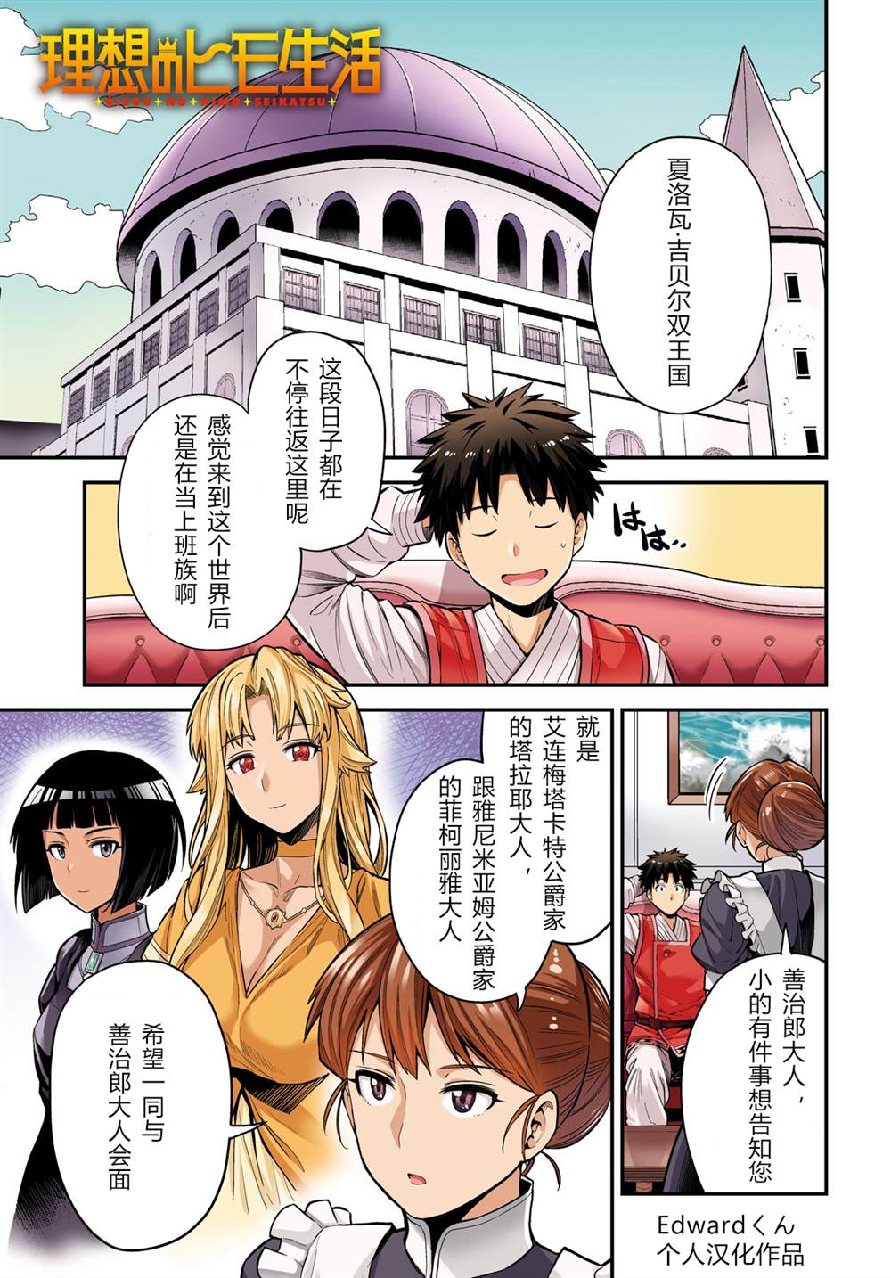 理想的小白脸生活漫画,第61话1图