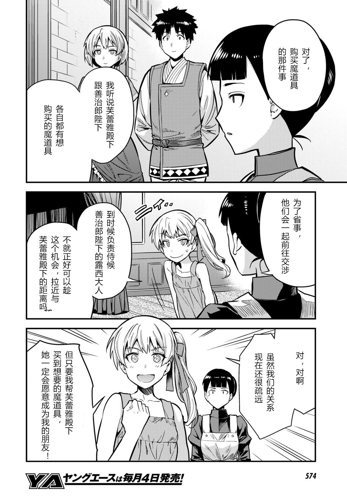 理想的小白脸生活漫画,第64话2图