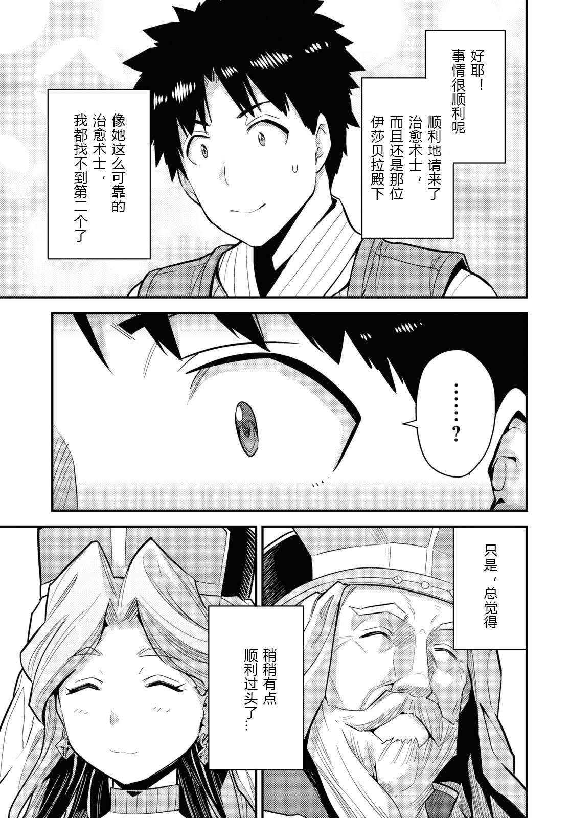 理想的小白脸生活漫画,第62话3图