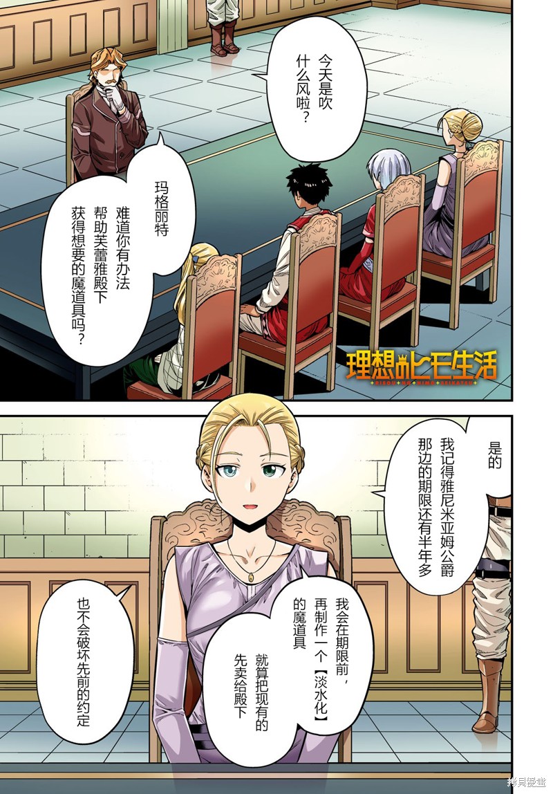 理想的小白脸生活漫画,第65话1图