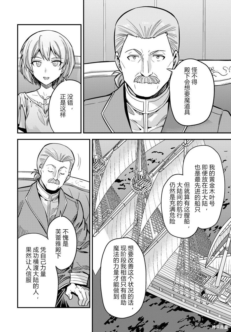 理想的小白脸生活漫画,第65话1图
