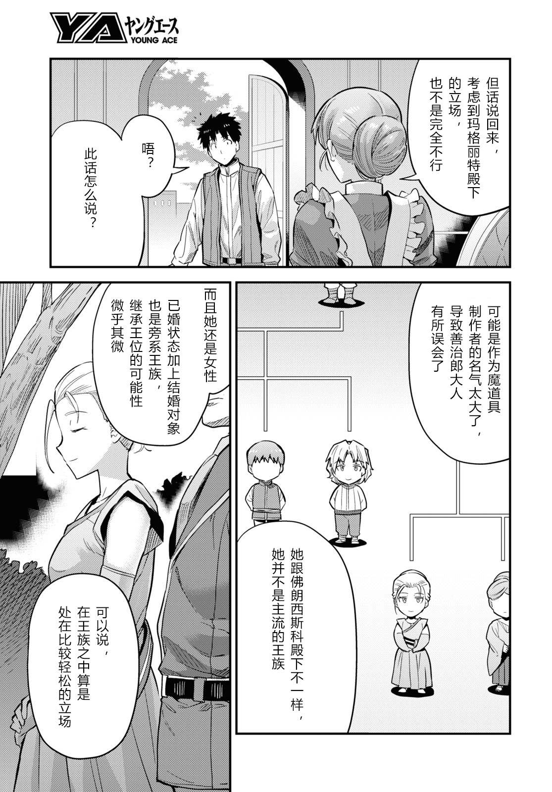 理想的小白脸生活漫画,第63话3图