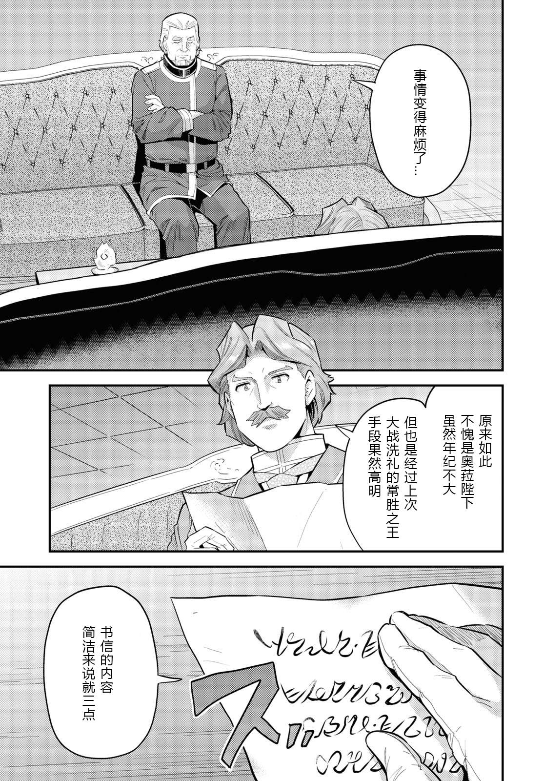 理想的小白脸生活漫画,第62话5图