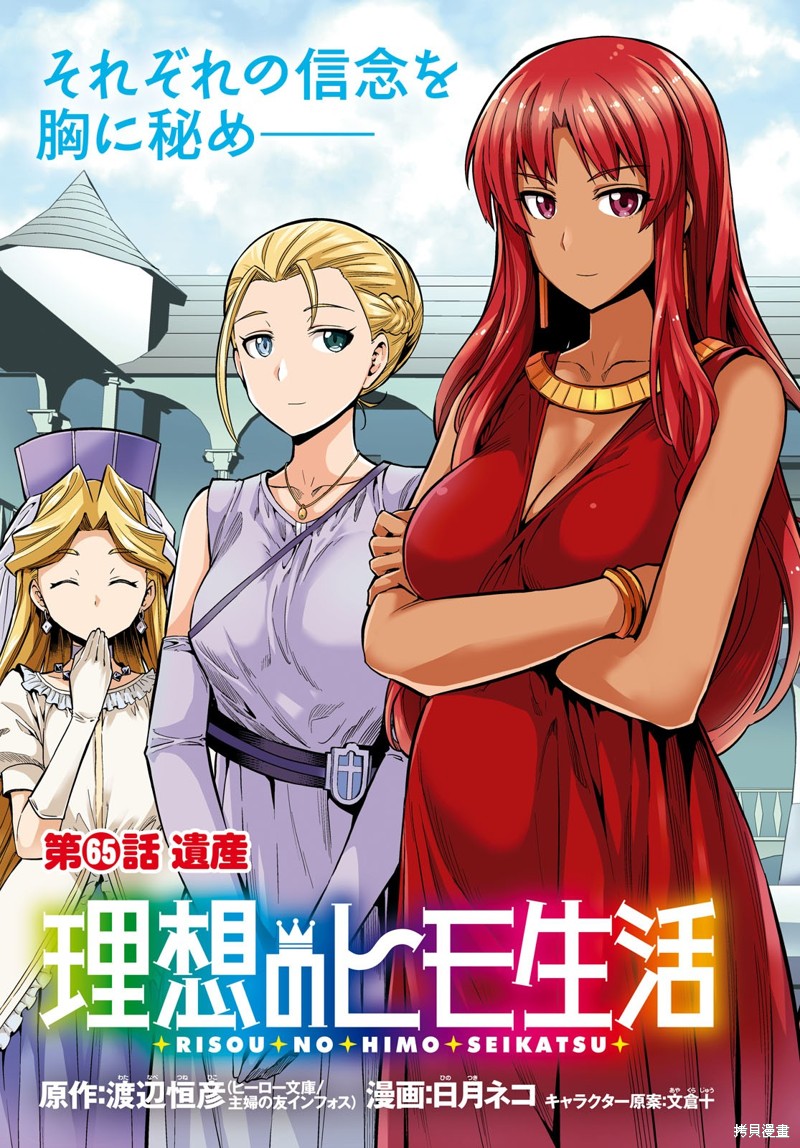 理想的小白脸生活漫画,第65话3图