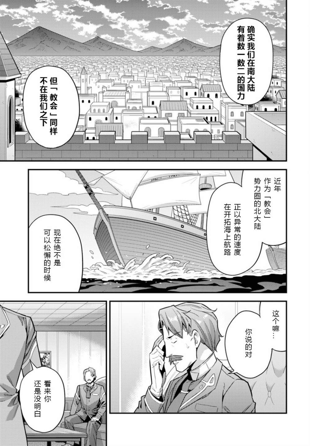 理想的小白脸生活漫画,第58话1图