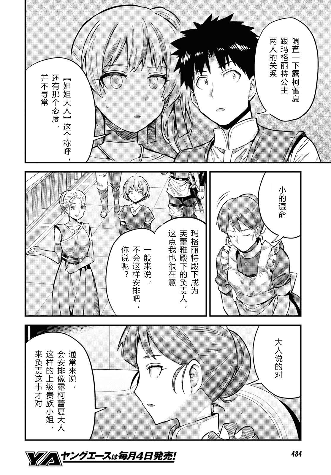理想的小白脸生活漫画,第63话2图