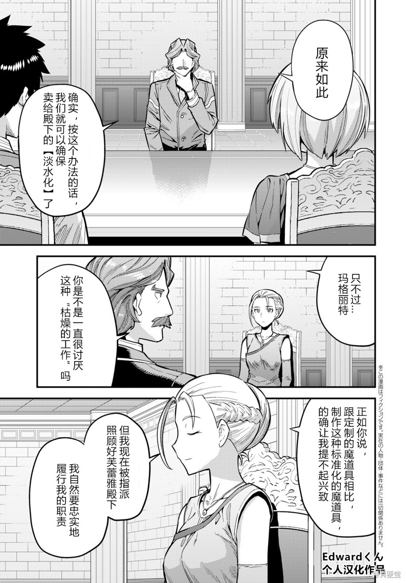 理想的小白脸生活漫画,第65话4图