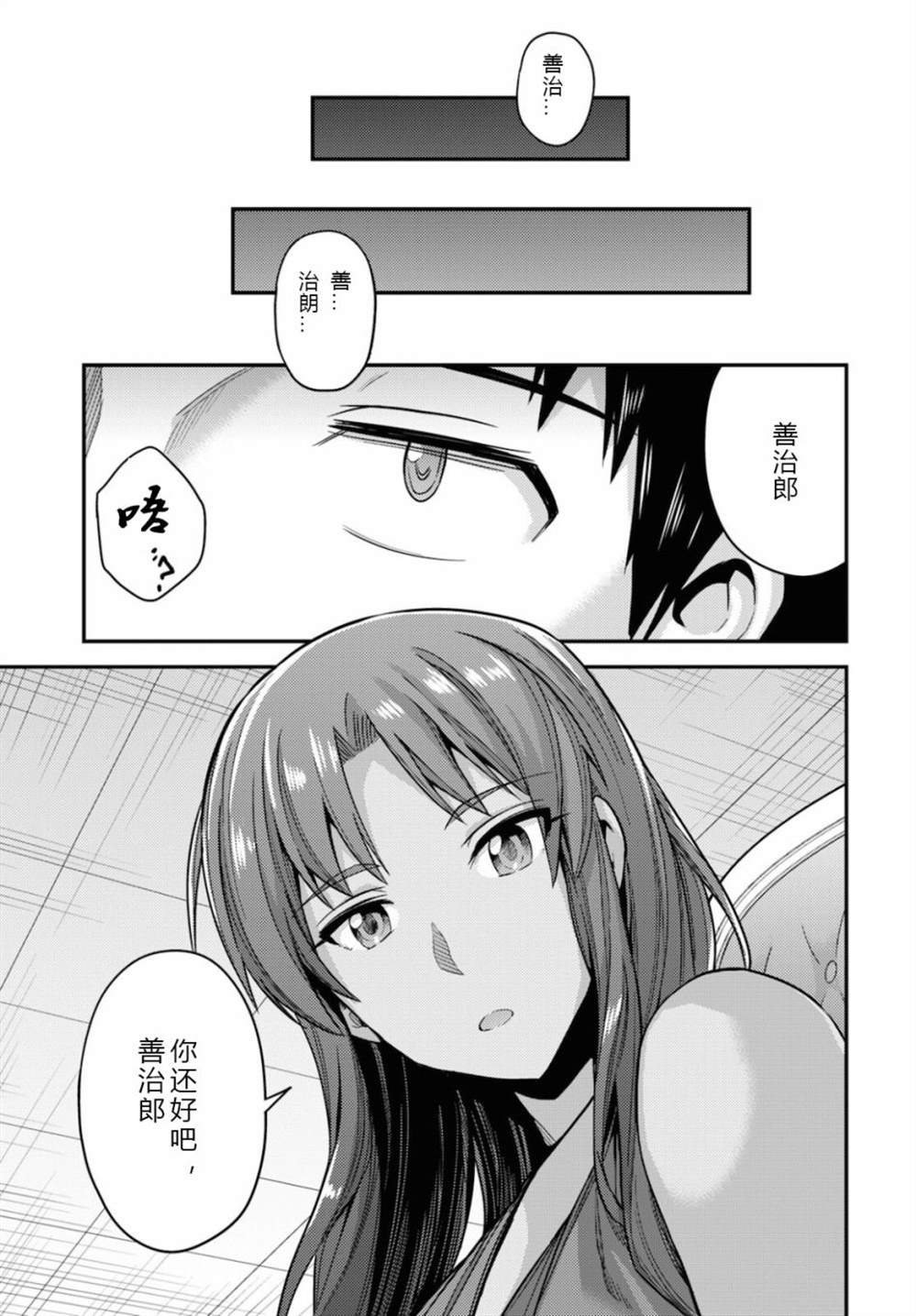 理想的小白脸生活漫画,第58话3图
