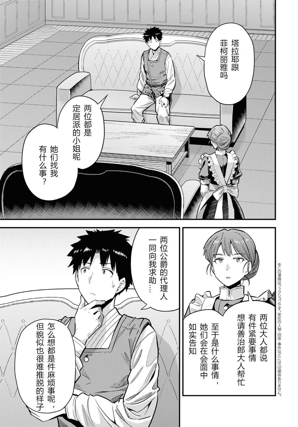 理想的小白脸生活漫画,第61话5图
