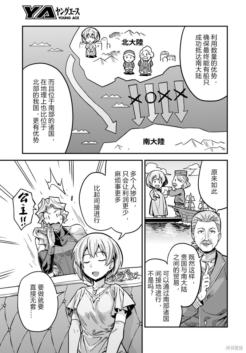 理想的小白脸生活漫画,第65话4图