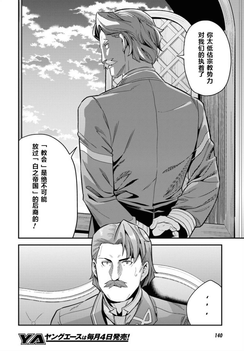 理想的小白脸生活漫画,第58话2图