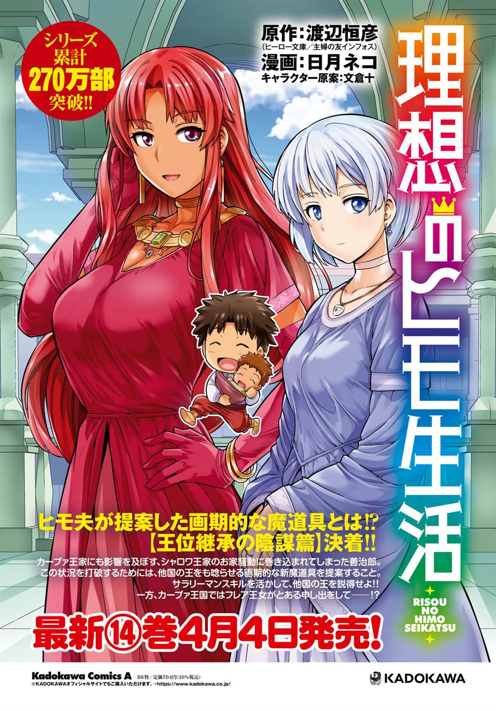 理想的小白脸生活漫画,第61话4图