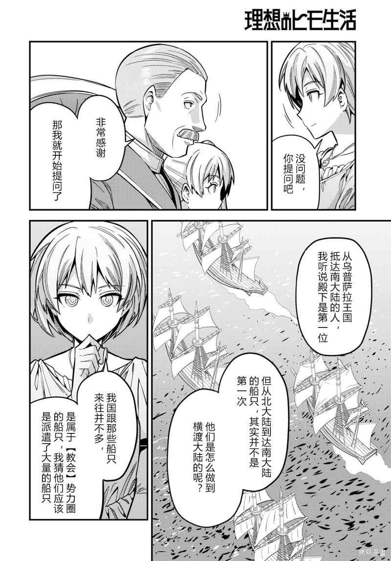 理想的小白脸生活漫画,第65话3图
