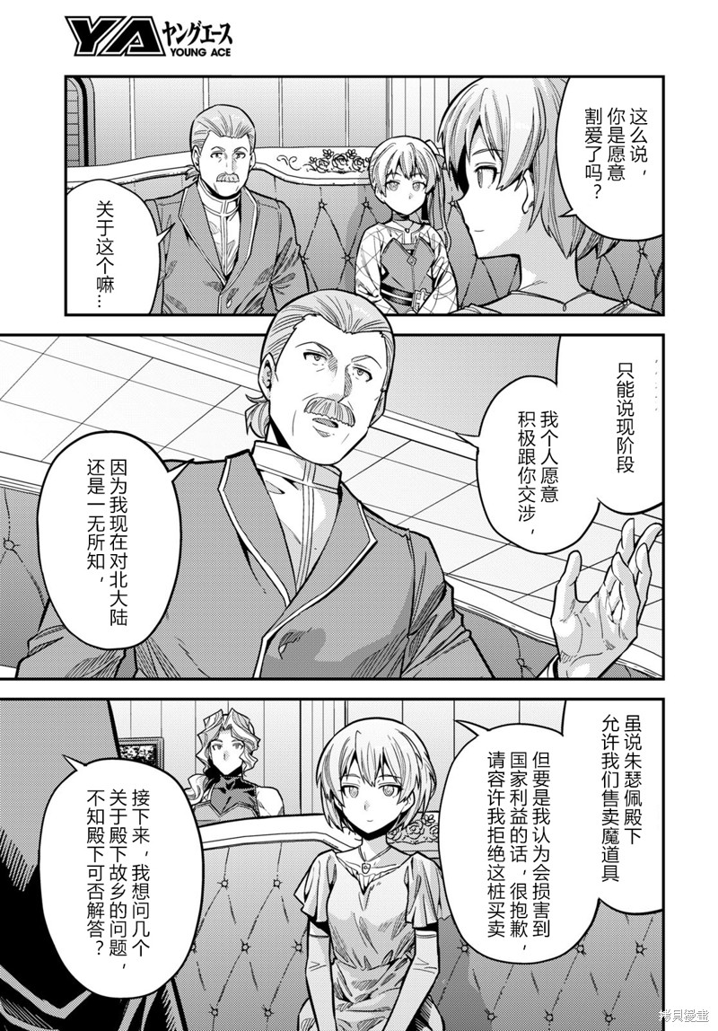 理想的小白脸生活漫画,第65话2图